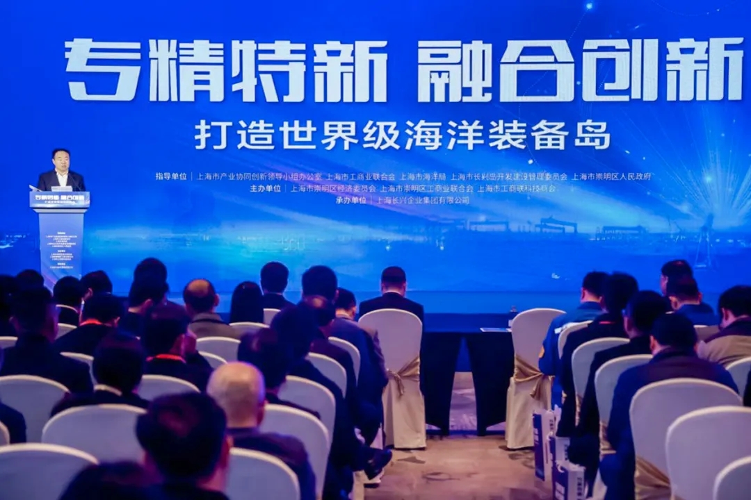 上海：“专精特新融合创新系列活动”走进崇明活动举行