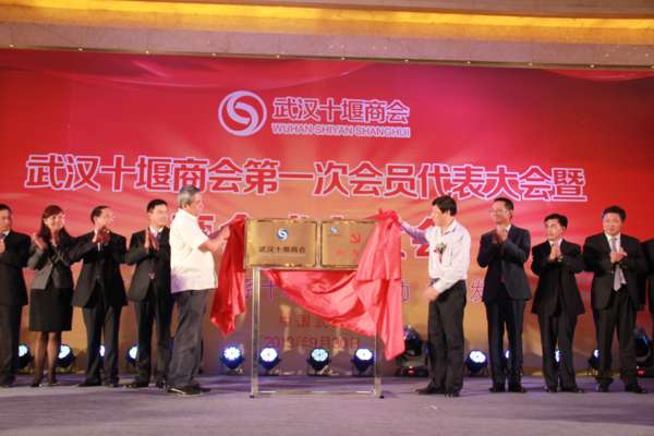 图为十堰市市长张维国（右）和武汉市副市长邵为民（左）共同为商会揭牌