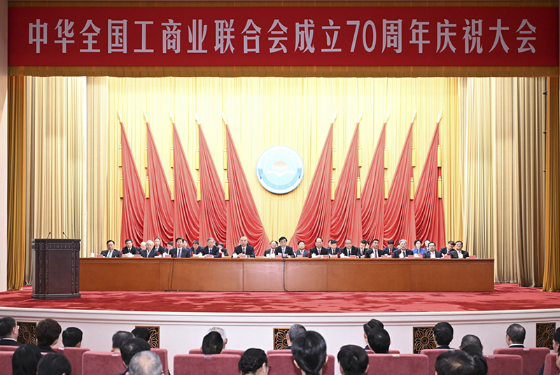 习近平致信祝贺中华全国工商业联合会成立70周年(图2)