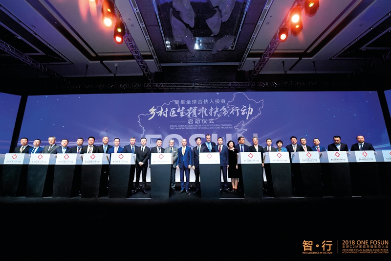 1、2018.02.04 复星27位全球合伙人承诺支持24个国家级贫困县