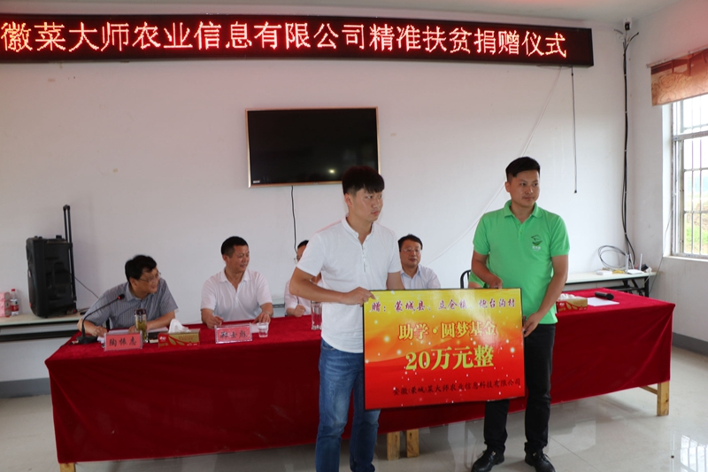 2016年7月1日,菜大师润禾农业信息科技有限公司精准扶贫在蒙城立仓,菜大师蒙城公司副总李锐现场发放精准扶贫-助学圆梦基金