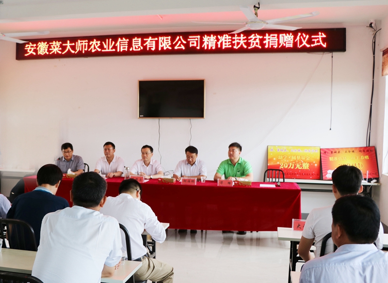 2016年7月1日,菜大师润禾农业信息科技有限公司精准扶贫在蒙城立仓,电商培训、山羊养殖及圆梦基金专题会议在村支部会议室顺利召开,县委书记车照启及相关领导亲临会议现场
