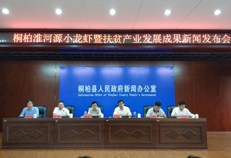 2018-5-2 桐柏淮河小龙虾暨扶贫产业对接活动