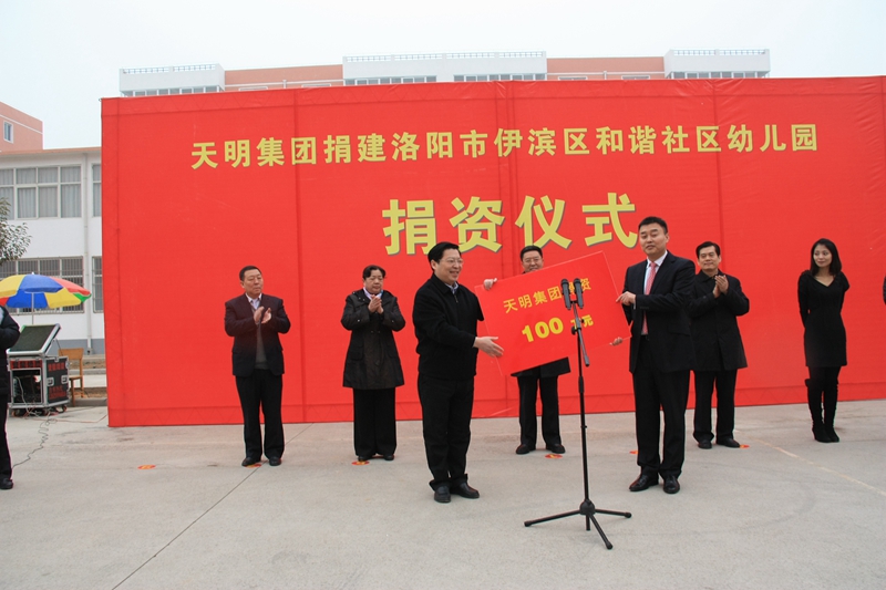 2012年,捐资100万元支持洛阳市伊滨区新型农村社区幼儿园建设